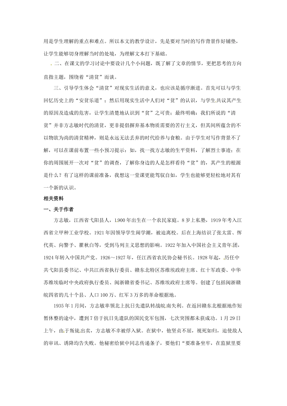 七年级语文上册第7课《清 贫》教学设计长春版教材_第3页