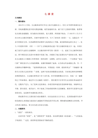 七年级语文上册第7课《清 贫》教学设计长春版教材