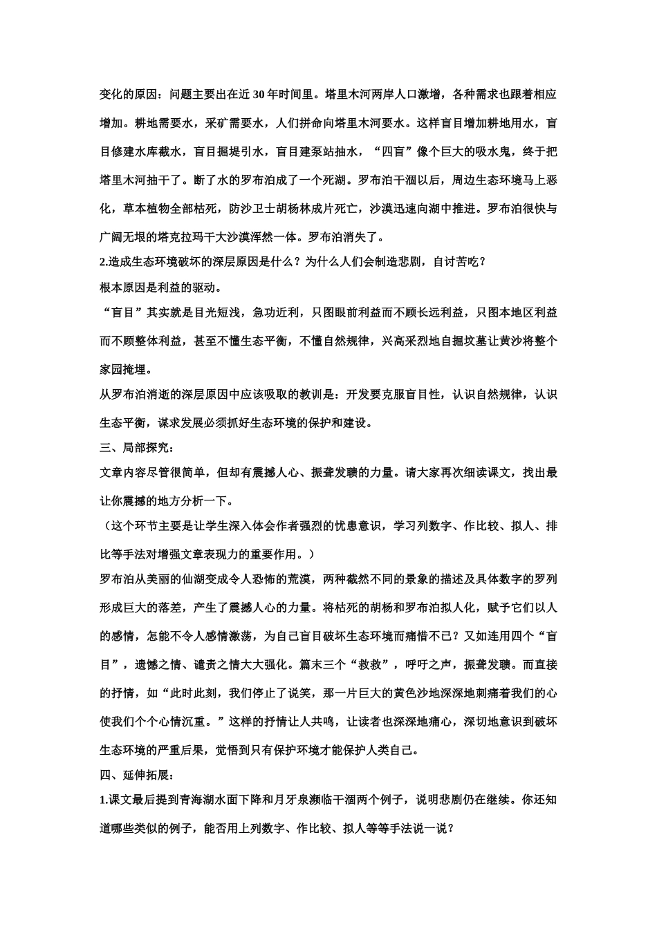 七年级语文上册第20课《罗布泊，消逝的仙湖》教学设计鲁教版教材_第2页