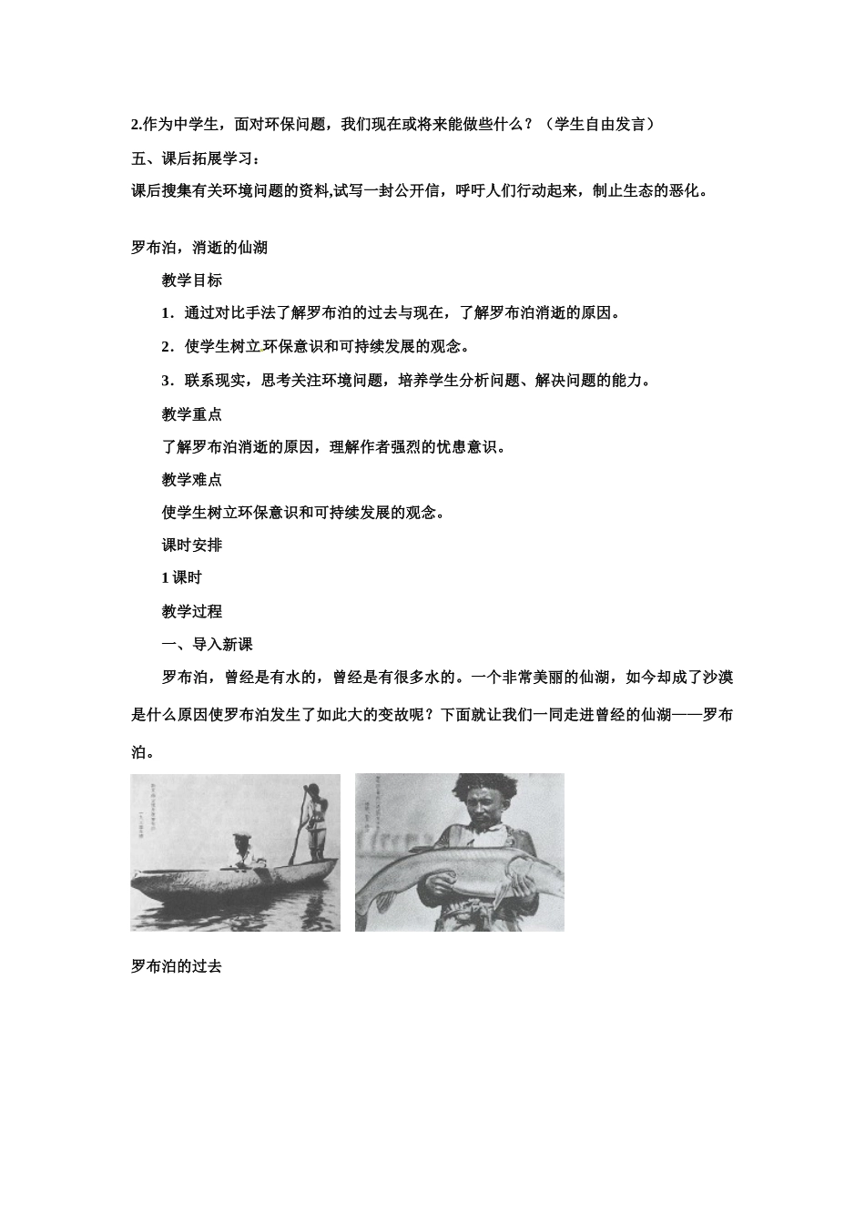 七年级语文上册第20课《罗布泊，消逝的仙湖》教学设计鲁教版教材_第3页