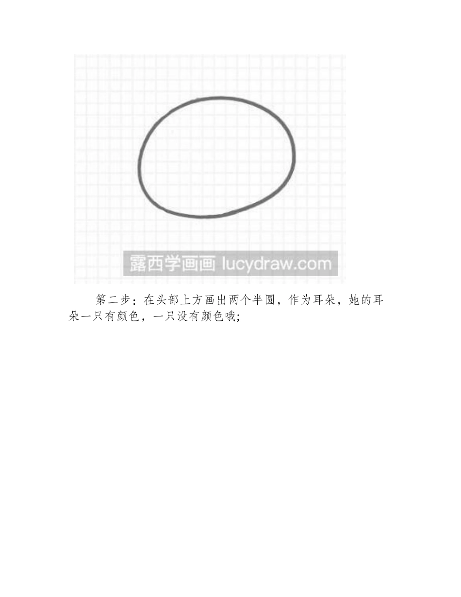 简笔画斑马苏宜的画法教程简笔画教程_第2页