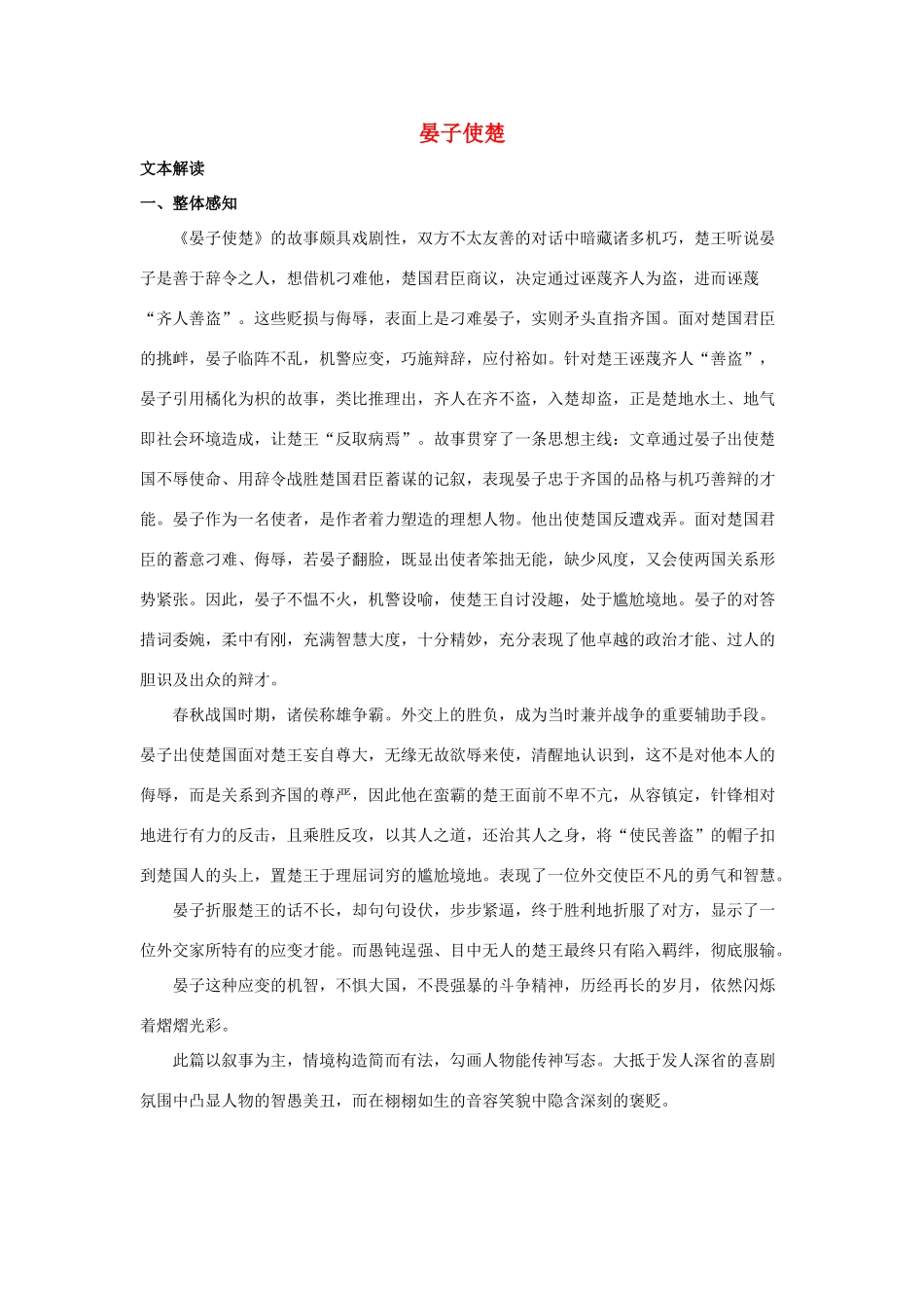 七年级语文上册第17课《晏子使楚》教学设计长春版教材_第1页