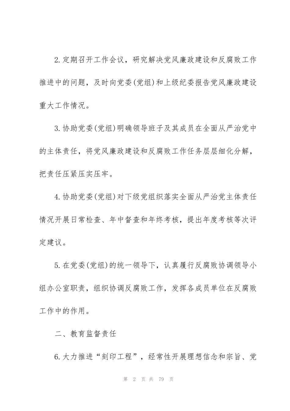 监督责任清单九篇_第2页