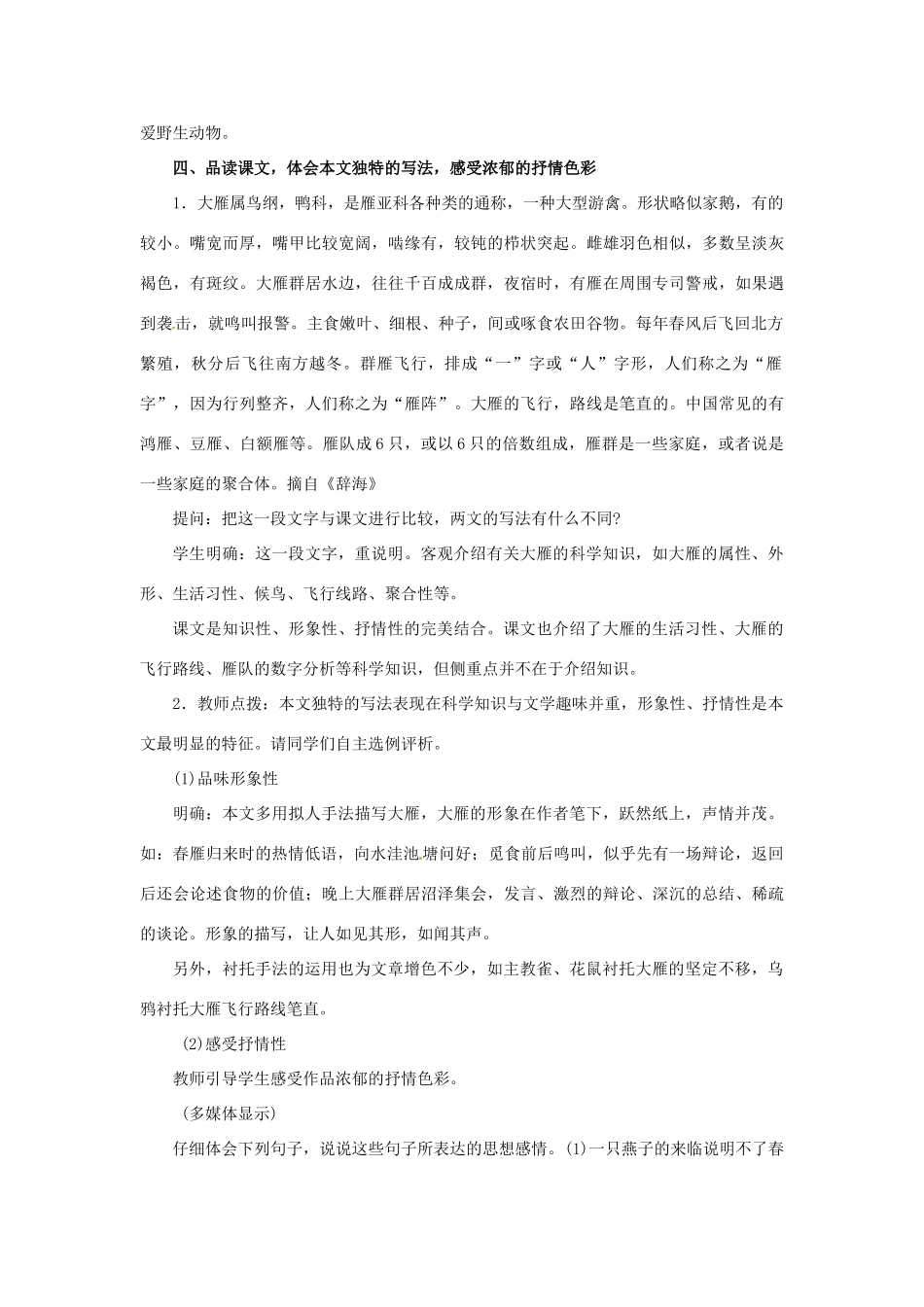 七年级语文上册第22课《大雁归来》教学设计鲁教版教材_第3页