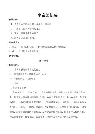 七年级语文上册皇帝的新装苏教版教材