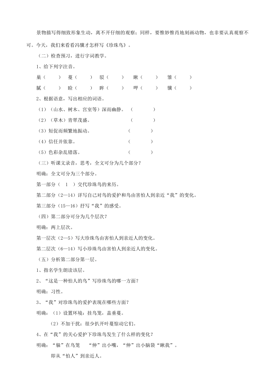 七年级语文上册珍珠鸟浙教版教材_第2页