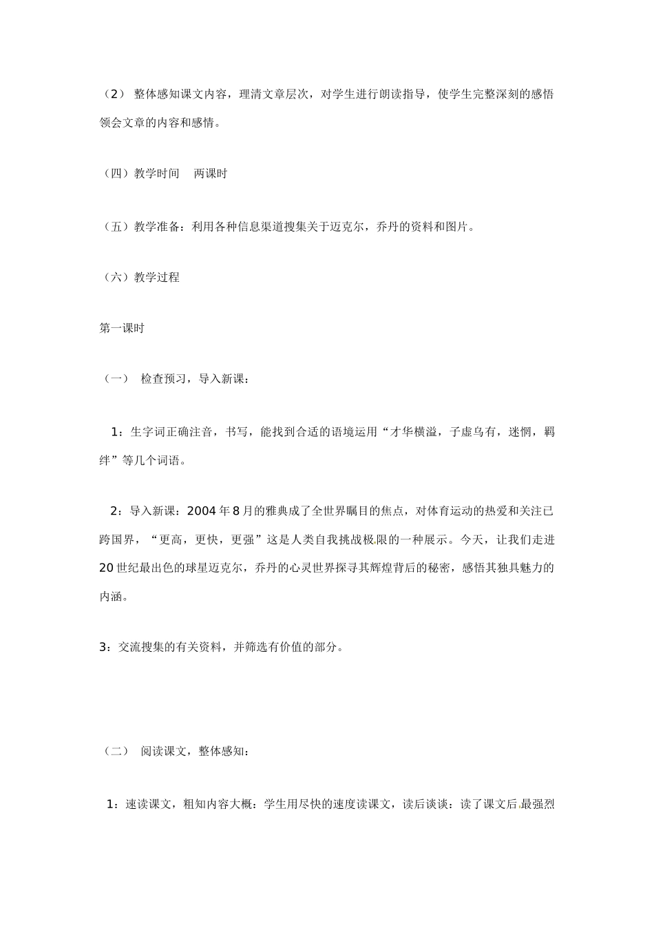 七年级语文上册第13课《最出色的球员》教学设计鲁教版教材_第2页