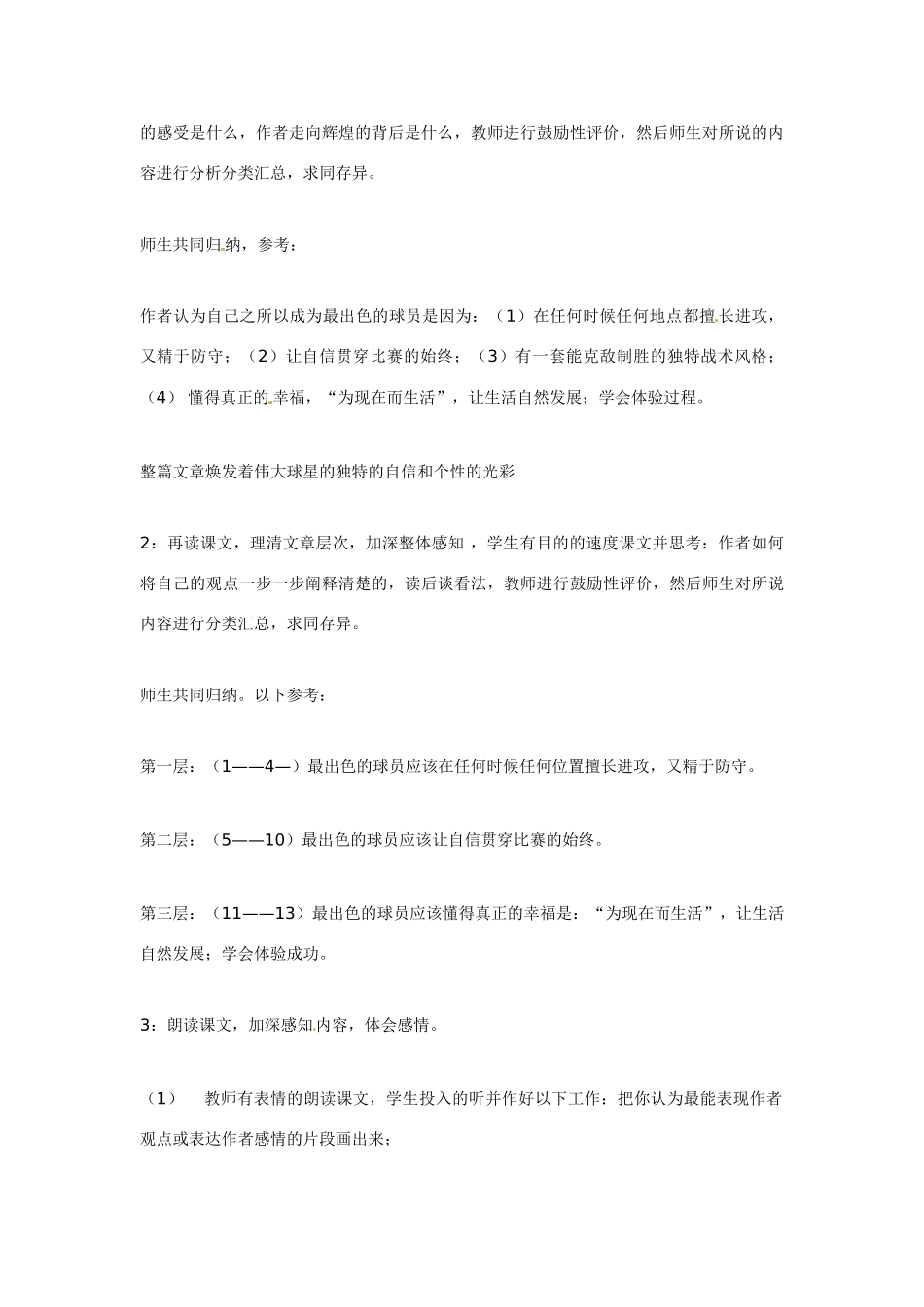 七年级语文上册第13课《最出色的球员》教学设计鲁教版教材_第3页