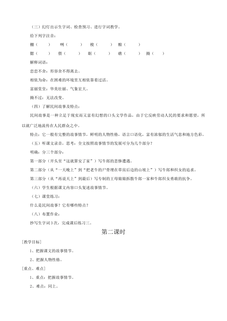 七年级语文上册牛郎织女浙教版教材_第2页