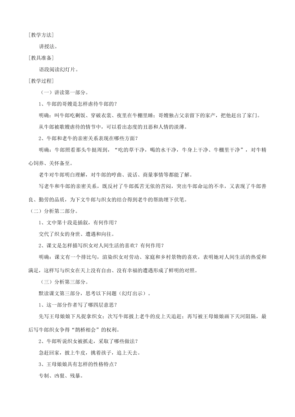 七年级语文上册牛郎织女浙教版教材_第3页