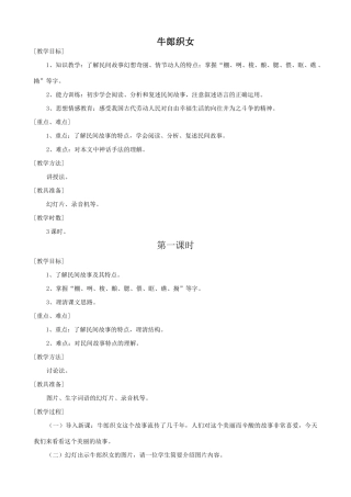 七年级语文上册牛郎织女浙教版教材