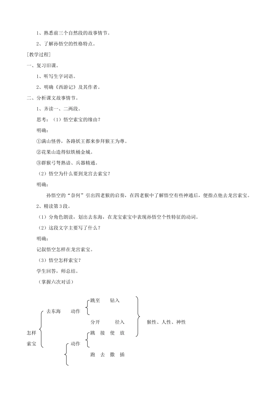 七年级语文上册浙教版教材龙宫索宝_第3页