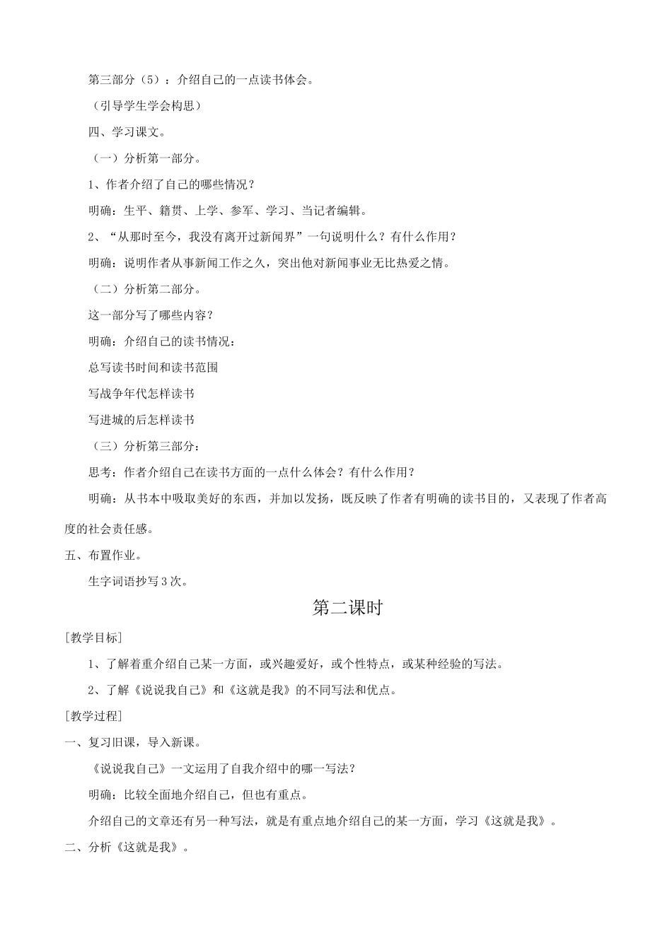 七年级语文上册浙教版教材说说我自己_第2页