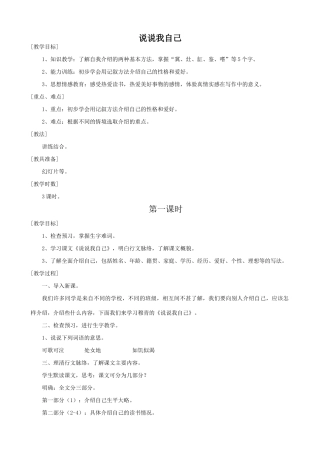 七年级语文上册浙教版教材说说我自己