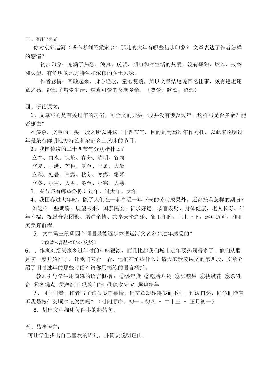 七年级语文上册本命年的回想1苏教版教材_第2页