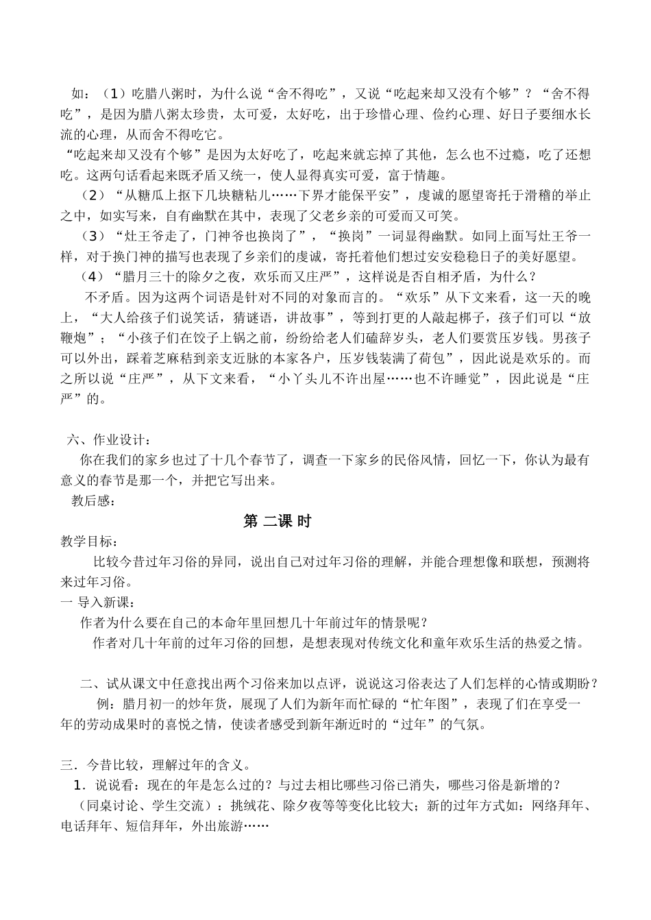 七年级语文上册本命年的回想1苏教版教材_第3页