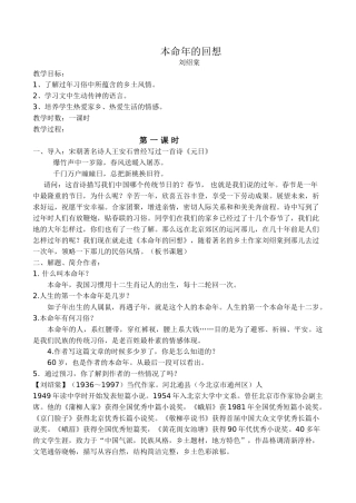 七年级语文上册本命年的回想1苏教版教材