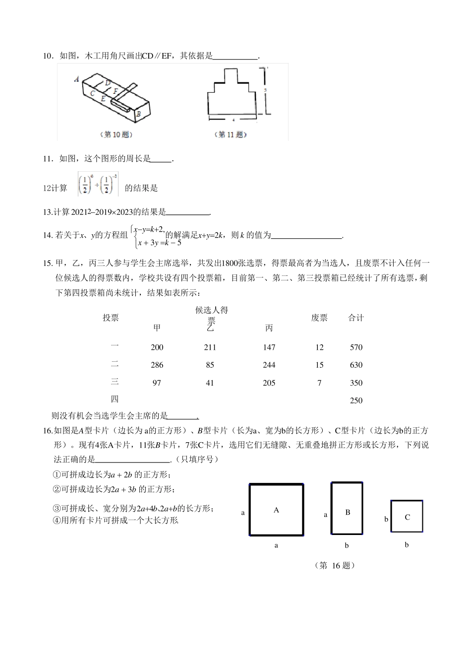 江苏省南京鼓楼区2020-2021学年七年级下学期数学期中试卷_第2页