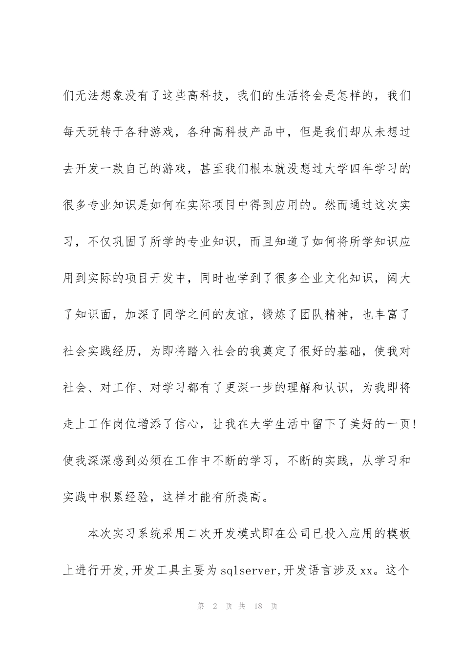 计算机网络个人实习总结怎么写_第2页