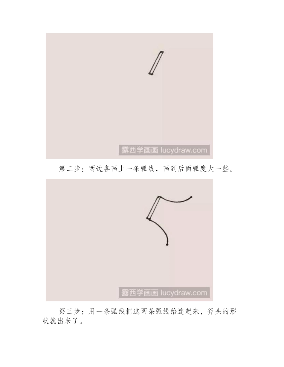 简笔画教程：斧头的画法简笔画教程_第2页