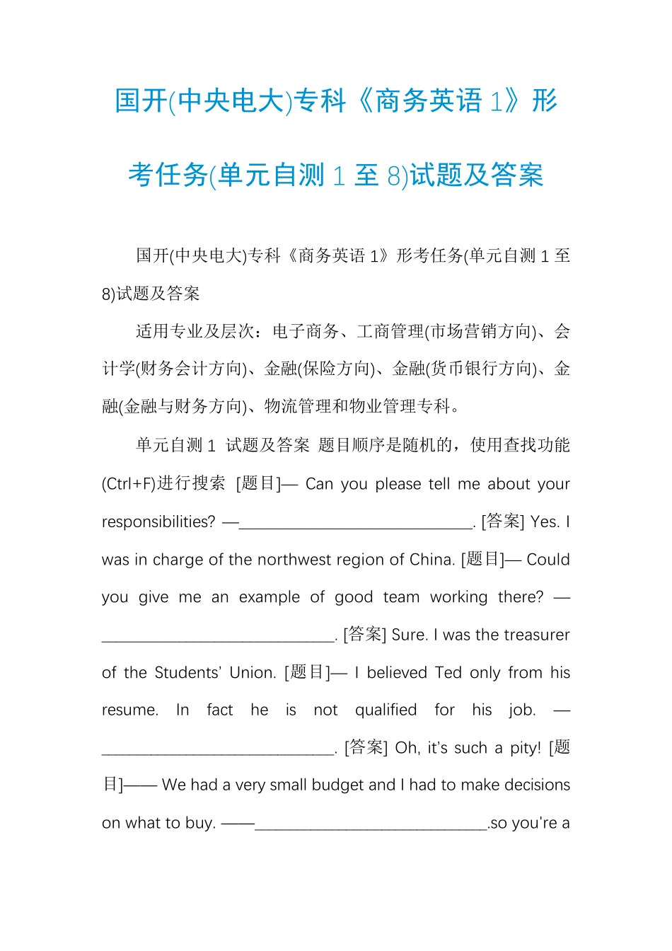 国开(中央电大)专科《商务英语1》形考任务(单元自测1至8)试题及答案_第1页