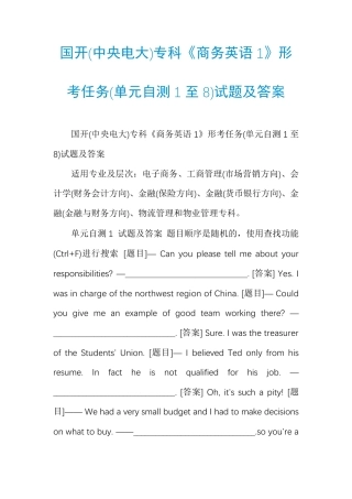国开(中央电大)专科《商务英语1》形考任务(单元自测1至8)试题及答案
