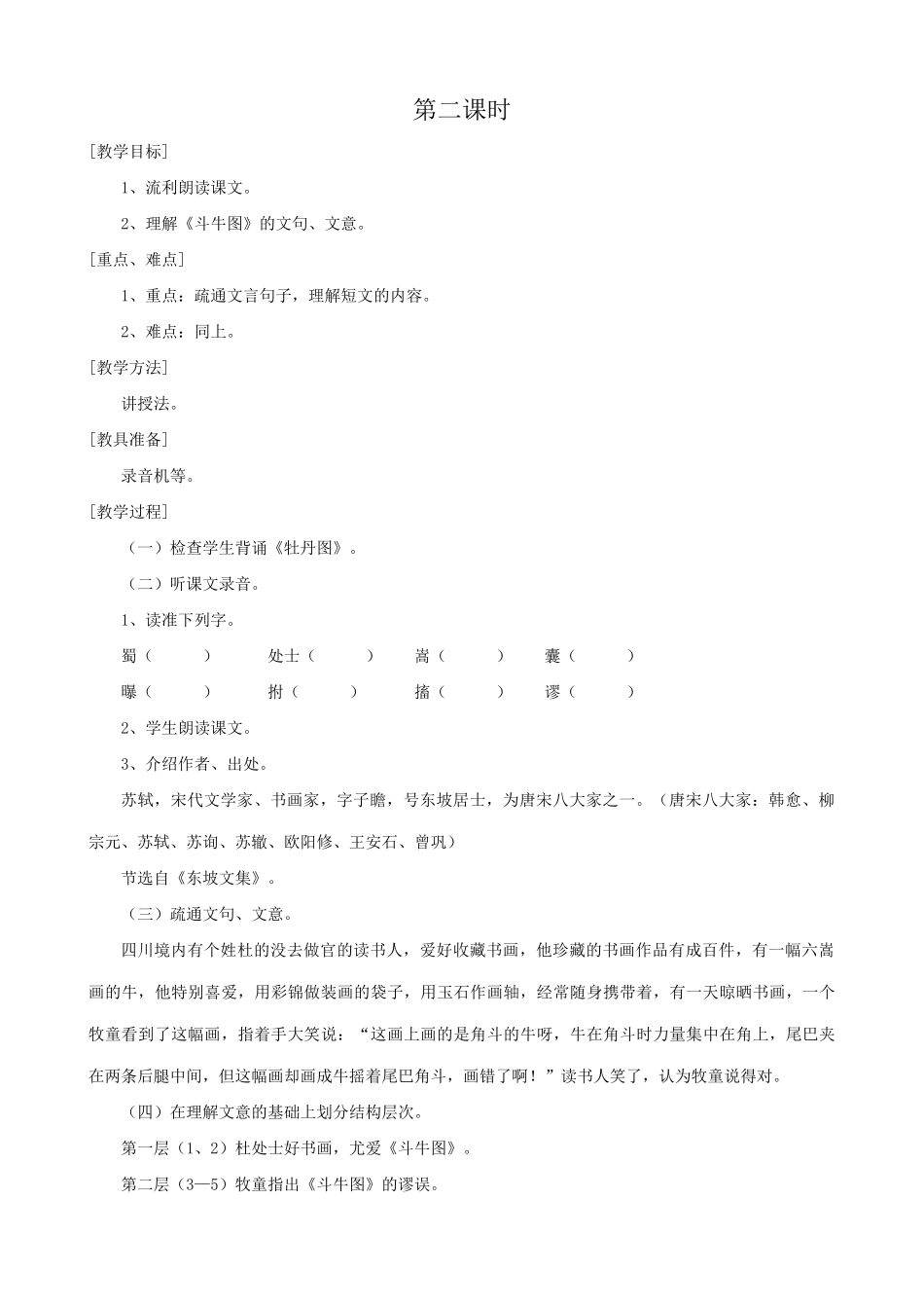 七年级语文上册文言短文两则浙教版教材_第3页