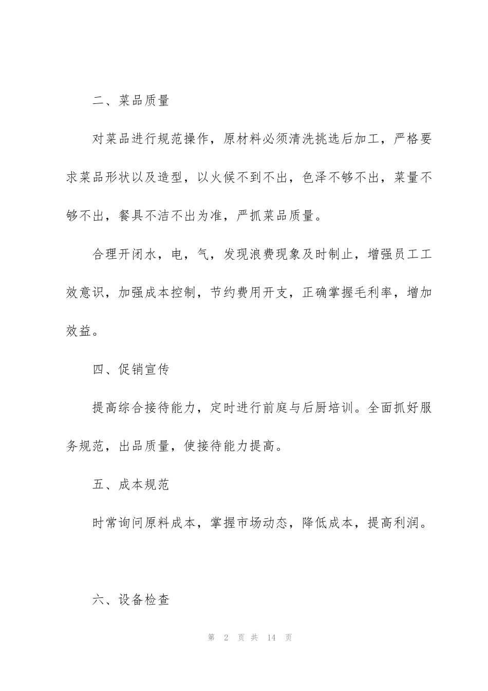 简短的个人年终工作总结300字_第2页