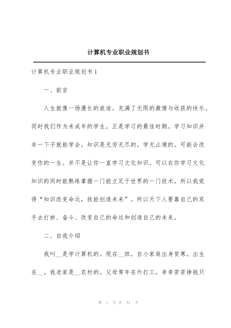 计算机专业职业规划书_第1页
