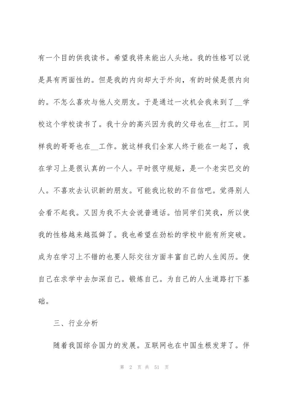 计算机专业职业规划书_第2页