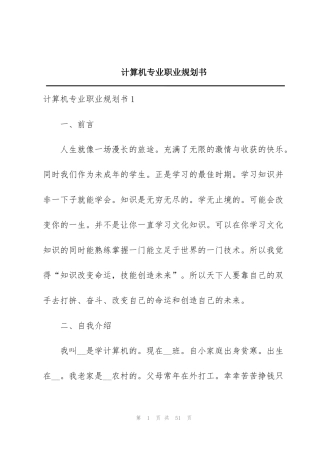 计算机专业职业规划书