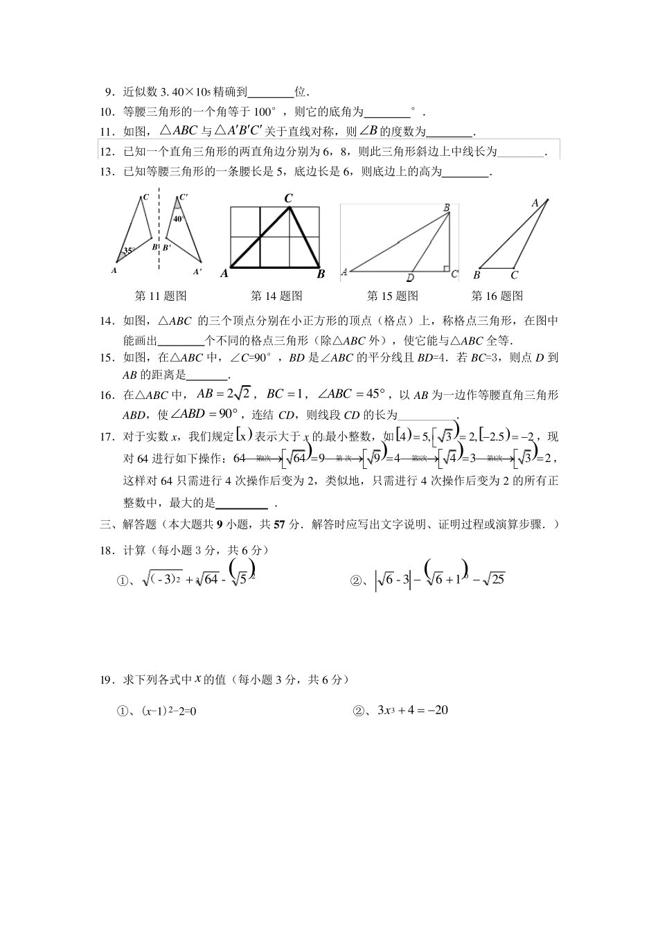 江苏省八年级上期中考试数学试题及答案(苏教版八年级数学上册期中考试测 精品_第2页