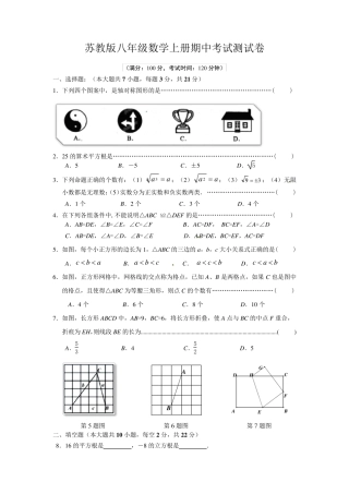 江苏省八年级上期中考试数学试题及答案(苏教版八年级数学上册期中考试测 精品