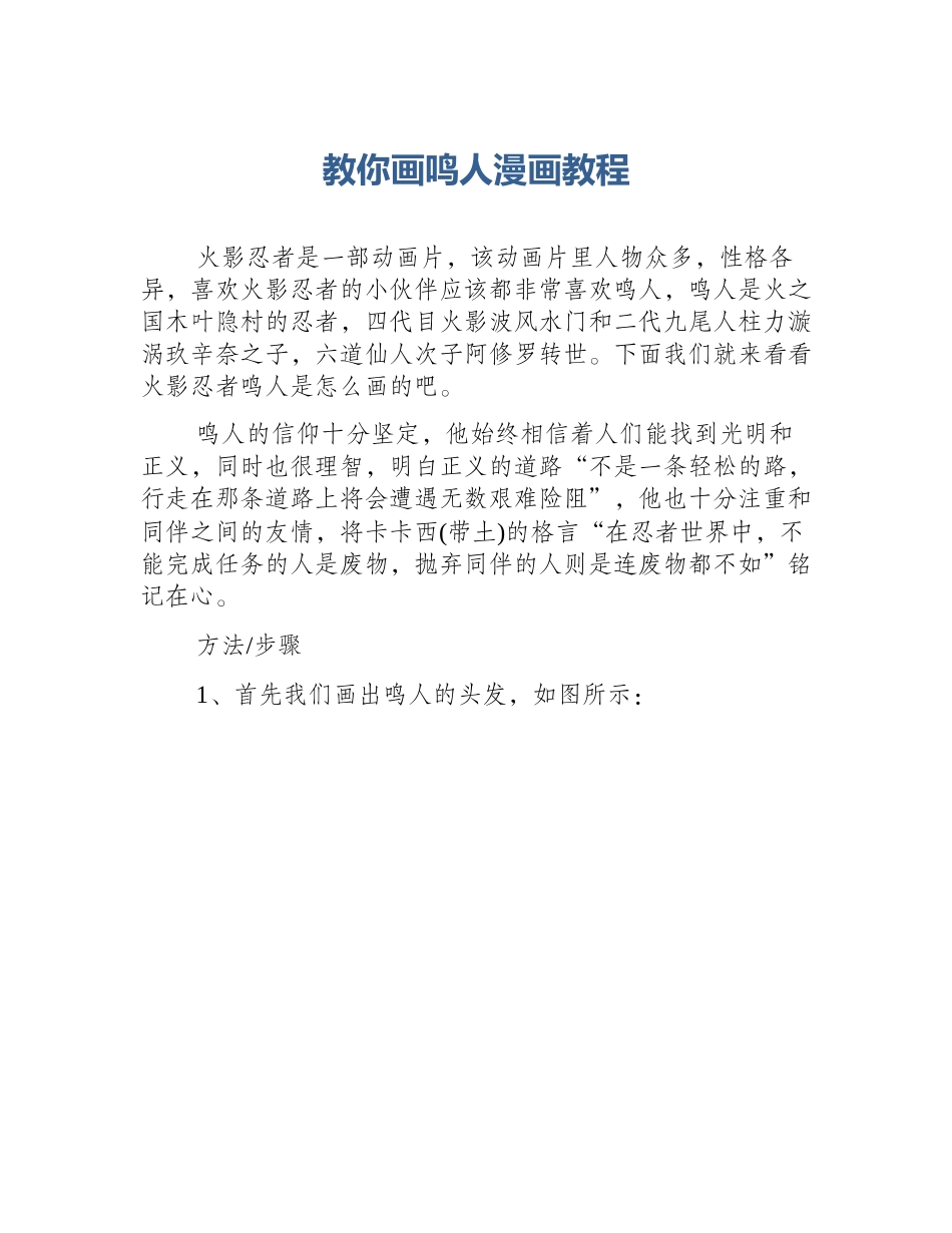 教你画鸣人漫画教程_第1页