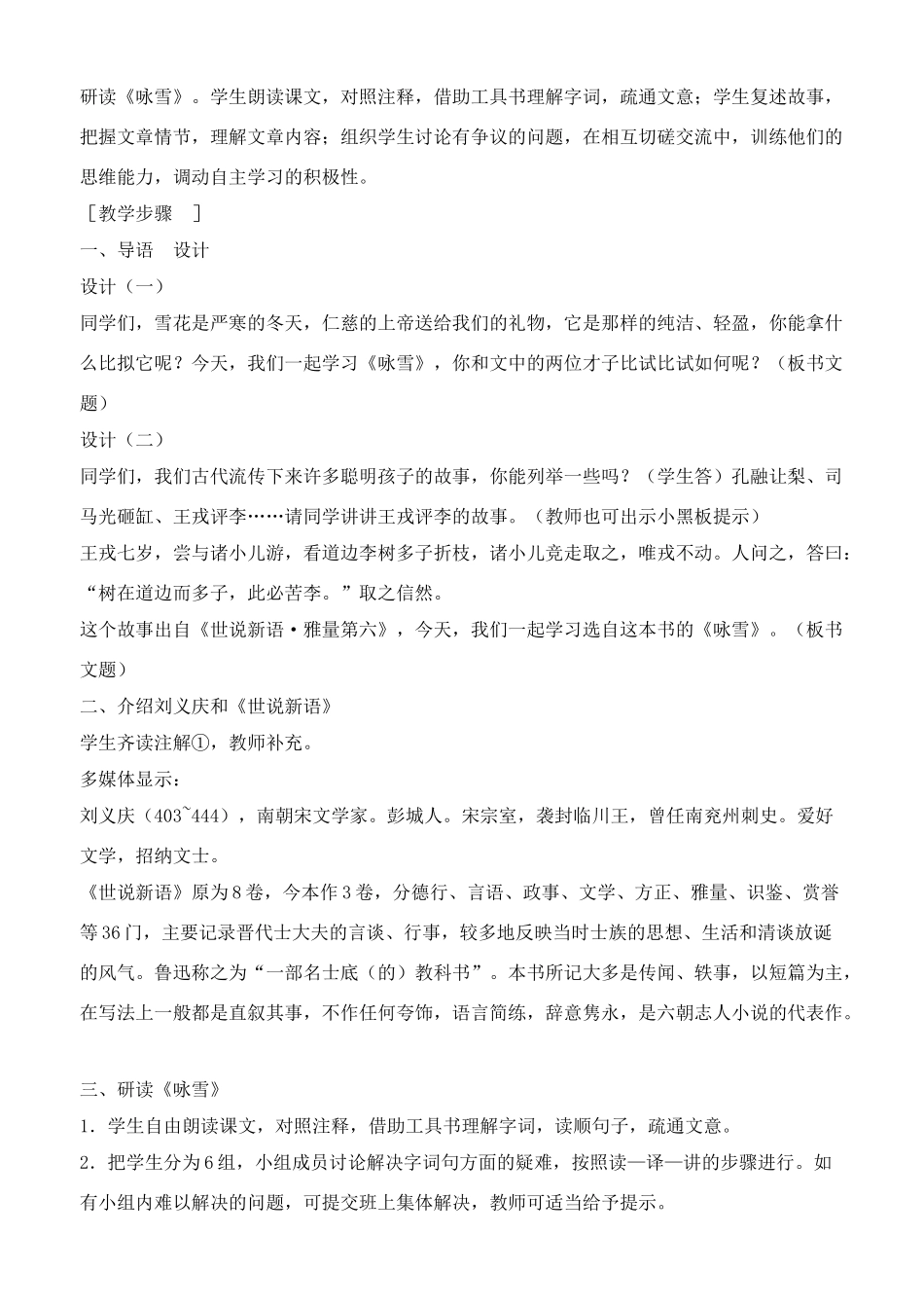 七年级语文上册教学设计及随堂练习 25课《世说新语》两则人教版教材_第2页