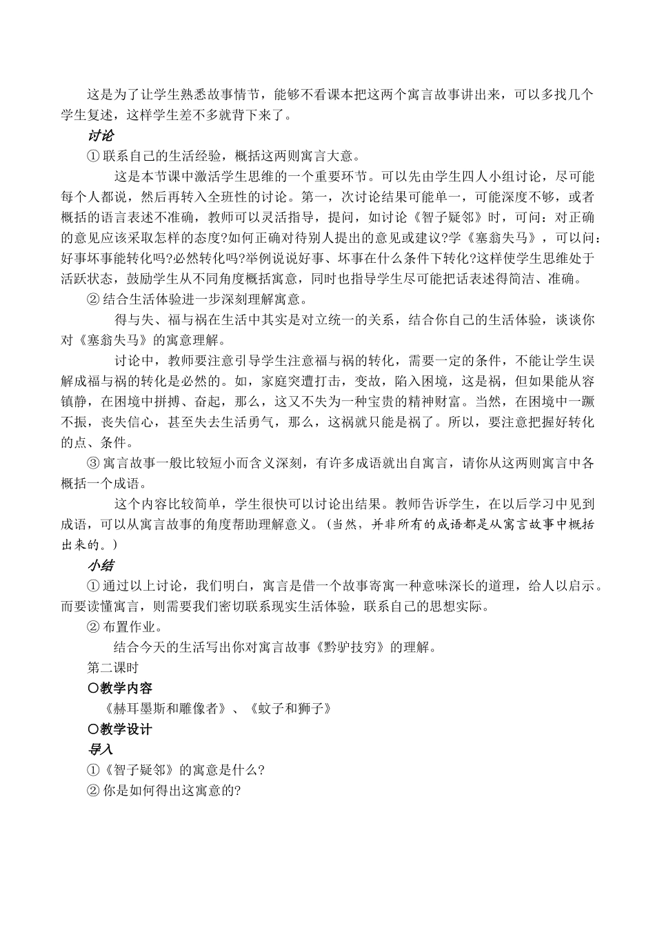 七年级语文上册教学设计 30寓言四则新课标人教版教材_第2页
