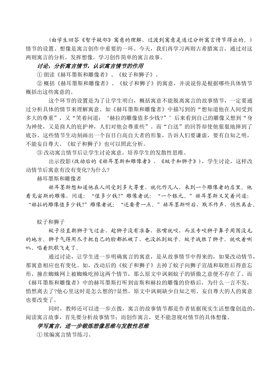七年级语文上册教学设计 30寓言四则新课标人教版教材_第3页