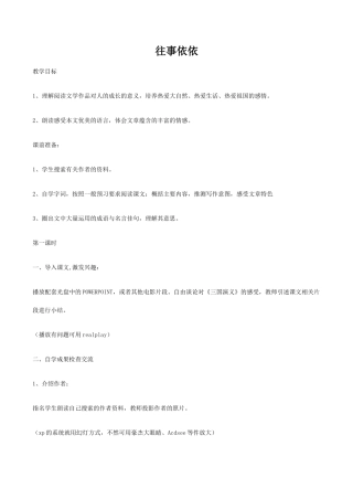 七年级语文上册往事依依苏教版教材