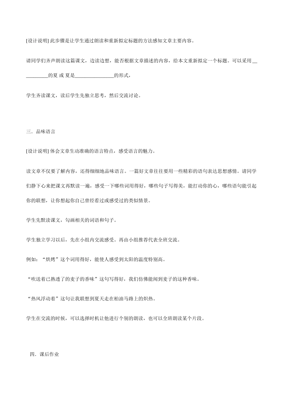 七年级语文上册夏苏教版教材_第2页