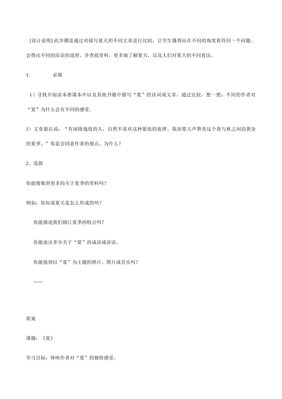 七年级语文上册夏苏教版教材_第3页