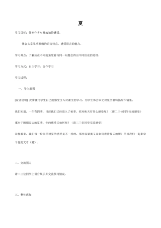 七年级语文上册夏苏教版教材