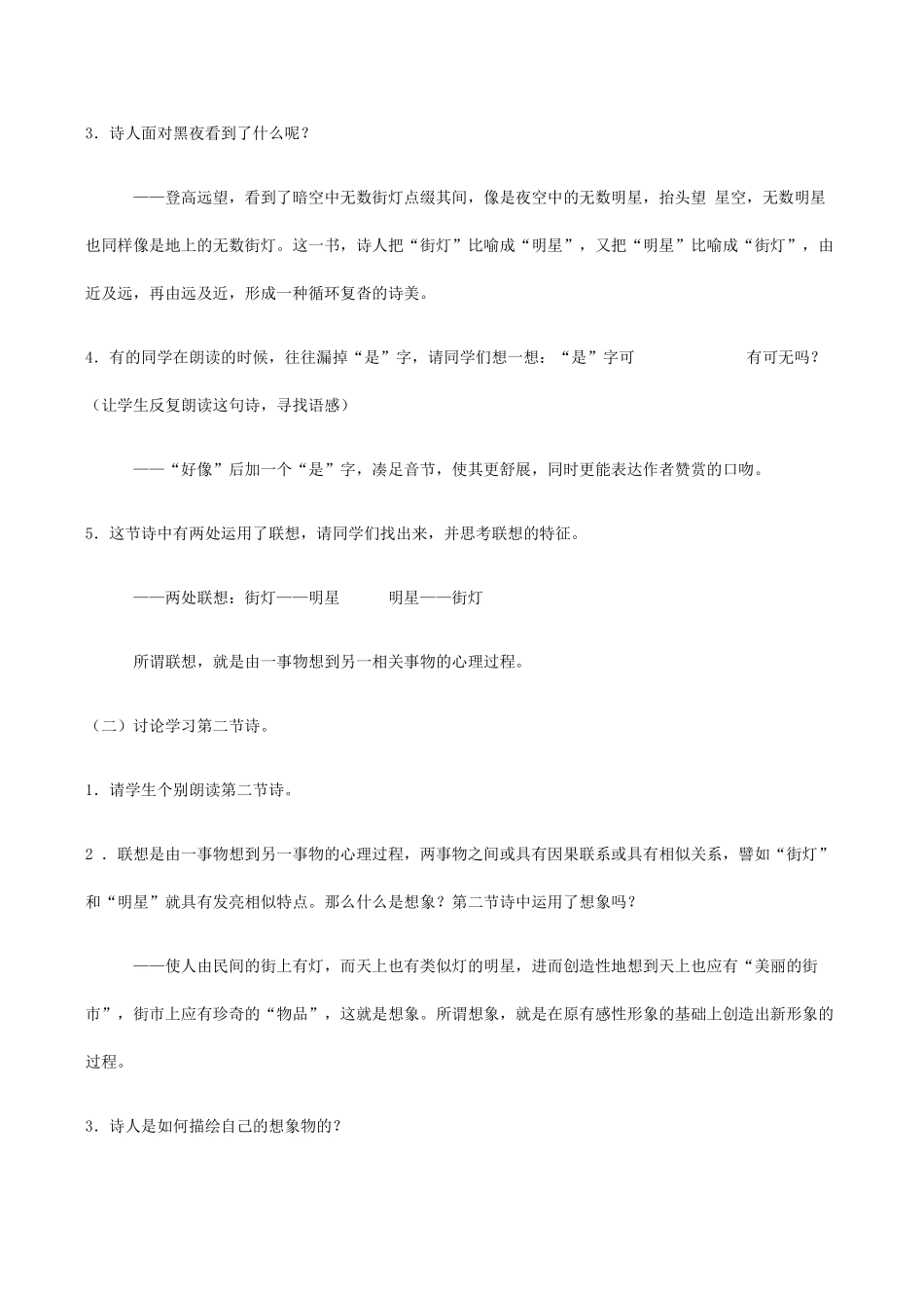七年级语文上册天上的街市苏教版教材_第3页