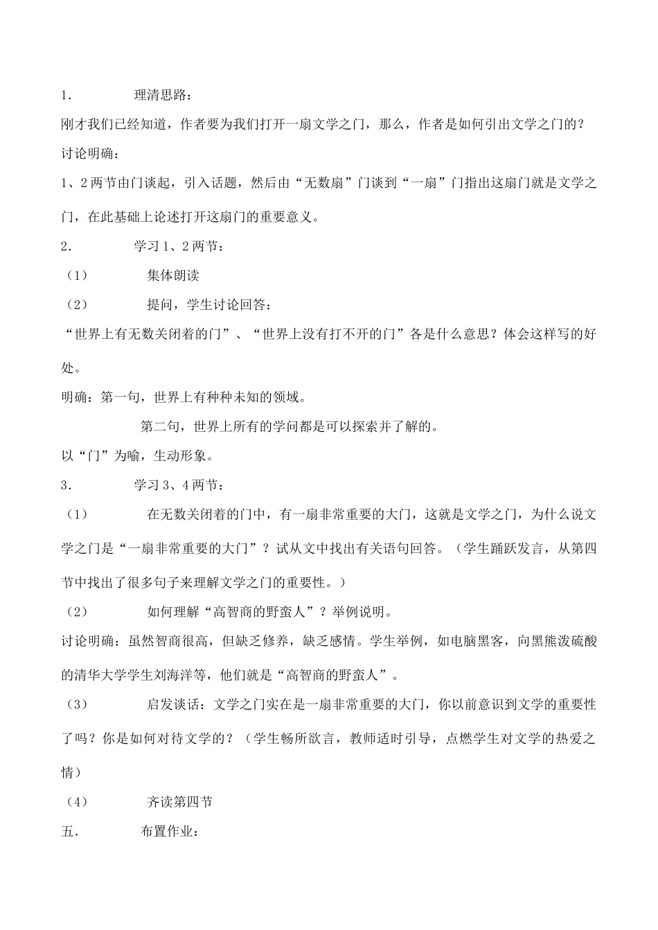 七年级语文上册为你打开一扇门苏教版教材_第2页