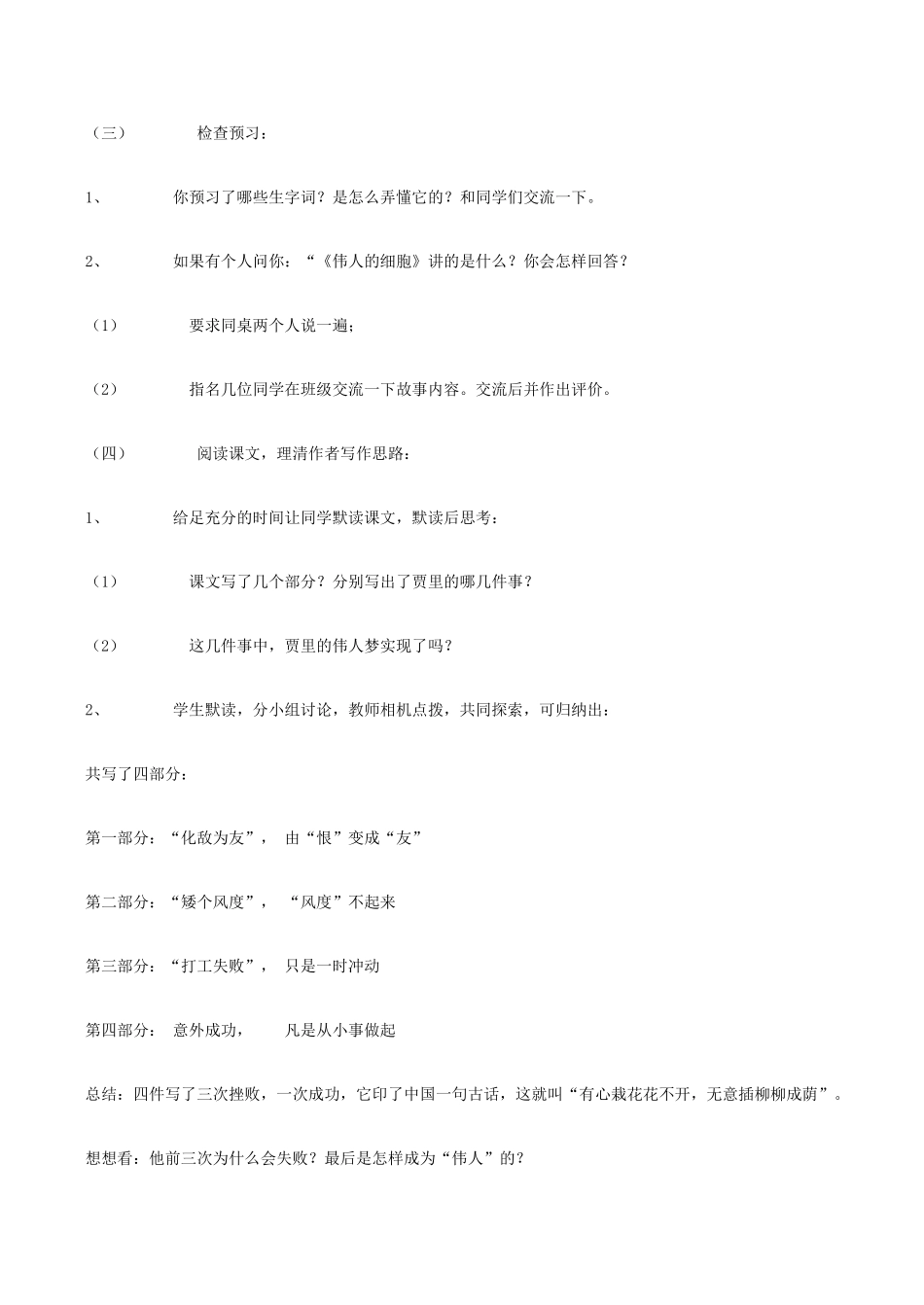 七年级语文上册伟人细胞苏教版教材_第2页