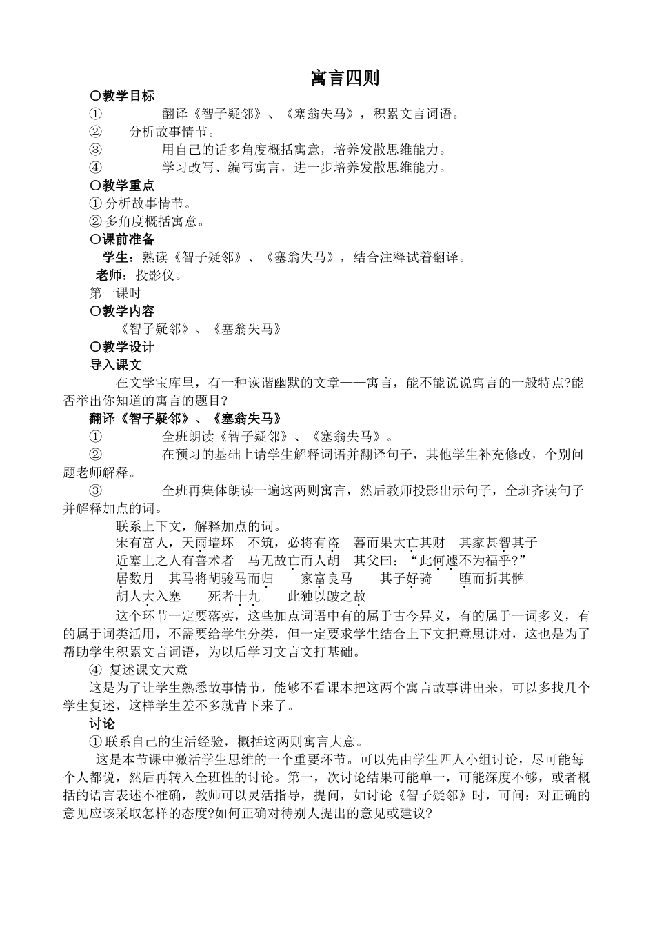 七年级语文上册寓言四则新人教版教材_第1页