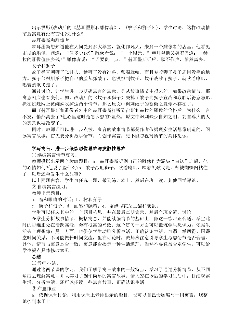 七年级语文上册寓言四则新人教版教材_第3页