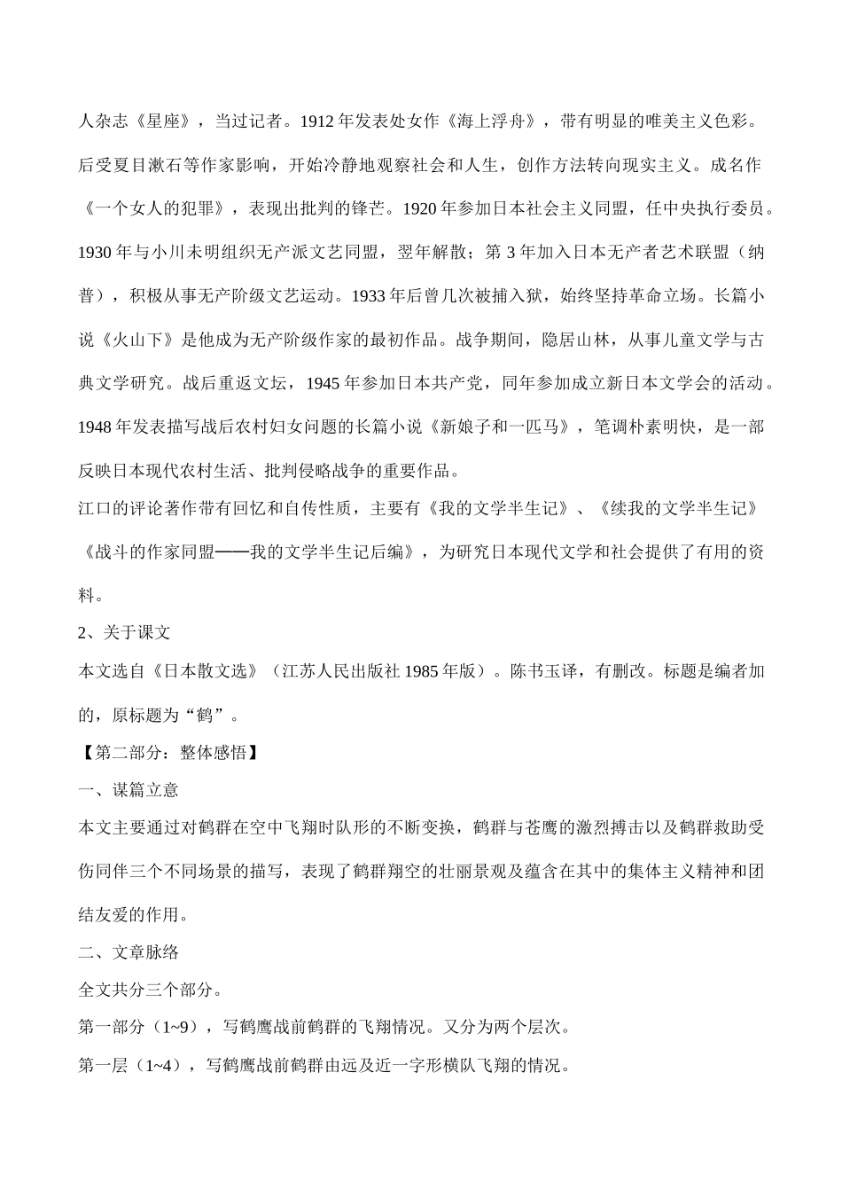 七年级语文上册《鹤群》语文版教材_第2页