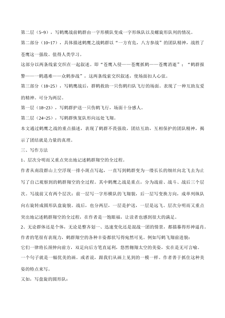 七年级语文上册《鹤群》语文版教材_第3页