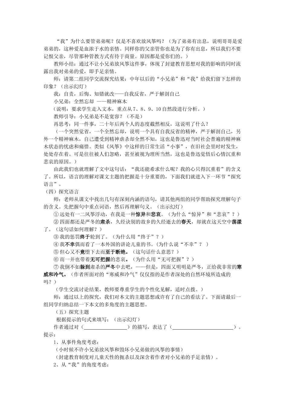 七年级语文上册《风筝》教学设计 人教新课标版教材_第2页