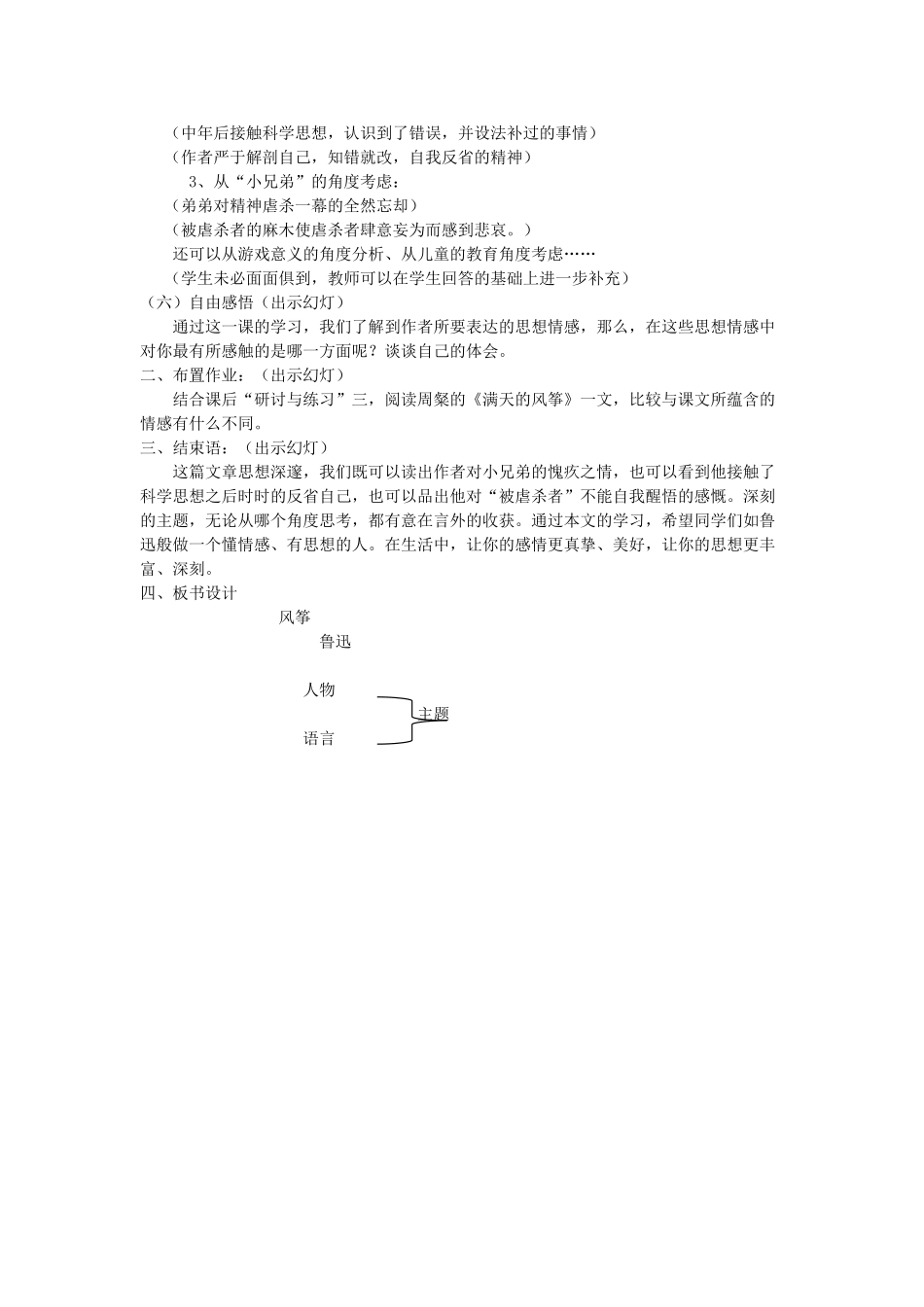 七年级语文上册《风筝》教学设计 人教新课标版教材_第3页